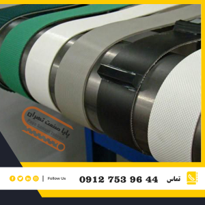 تسمه نقاله (PVC، لاستیکی، فلزی)