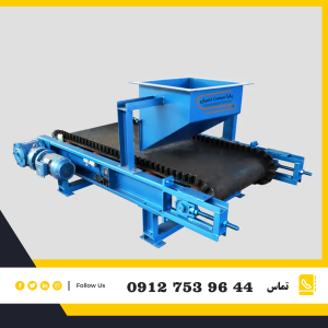 Belt Feeder فیدر تسمهای