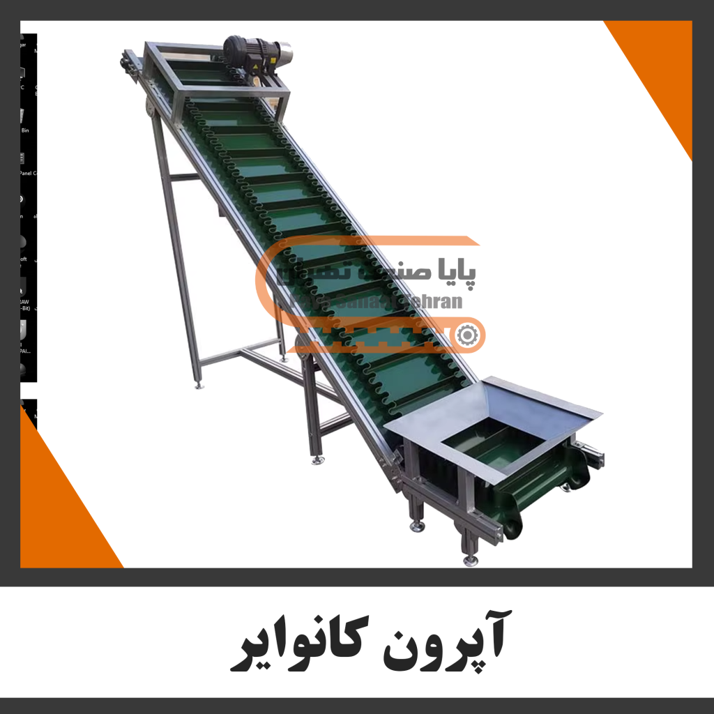 آپرون کانوایر