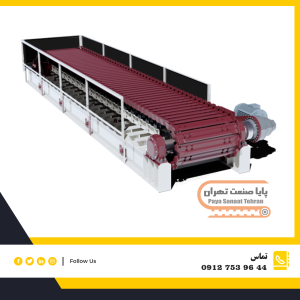 آپرون کانوایر (Apron Conveyor)