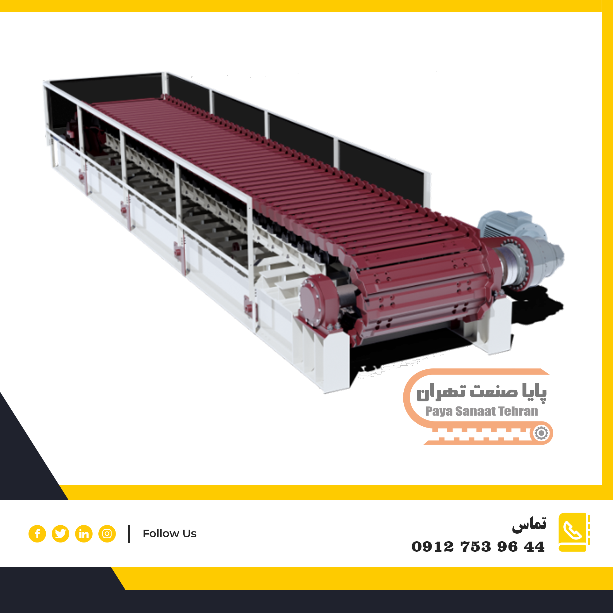 آپرون کانوایر (Apron Conveyor)