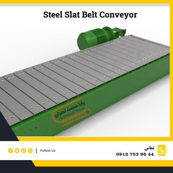 اسلت کانوایر چیست؟