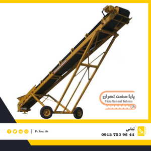 نوار نقاله استاکر (Stacker Conveyor)