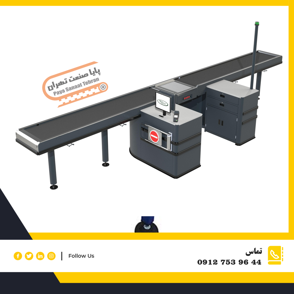 نوار نقاله فروشگاهی