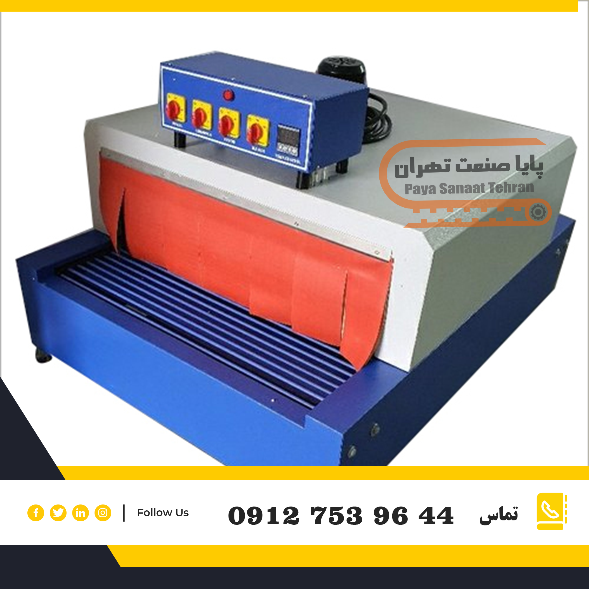 شیرینگ پک صنعتی